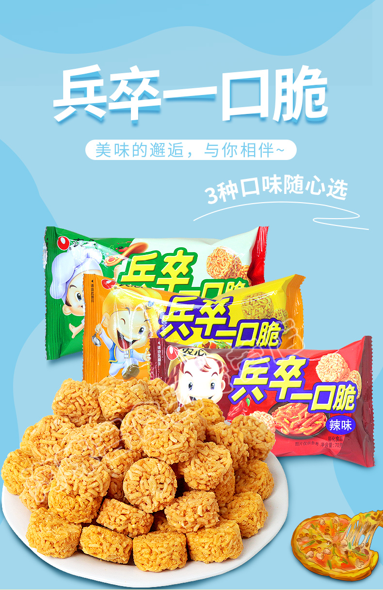 农心干脆面兵卒一口脆拉面小丸子咖喱比萨干吃面饼方便面馋嘴小吃零食
