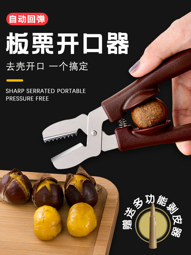 板栗开口器十字开板栗神器栗子开口剪剥板栗神器去皮剥栗器剥壳器