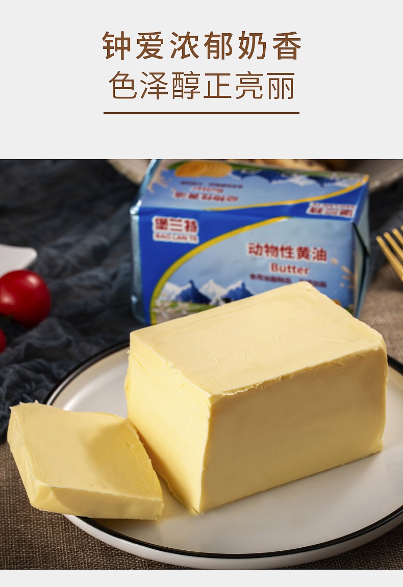 堡兰特动物性淡味黄油400g家用烘焙牛轧糖牛排曲奇饼干原料动物黄油