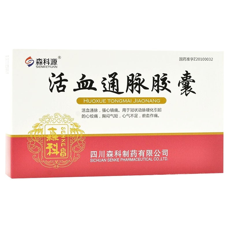 森科源 活血通脉胶囊0.