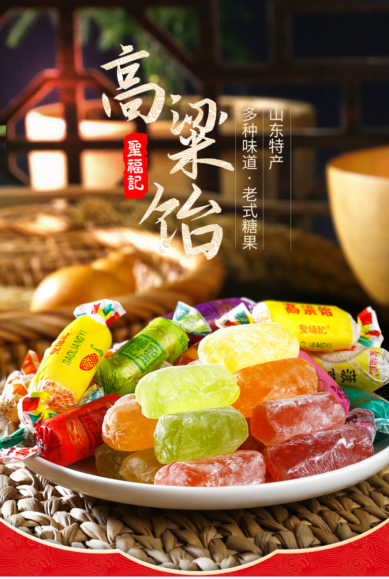 圣福记高粱饴软糖500g袋老式麦芽拉丝软糖混合水果味糖