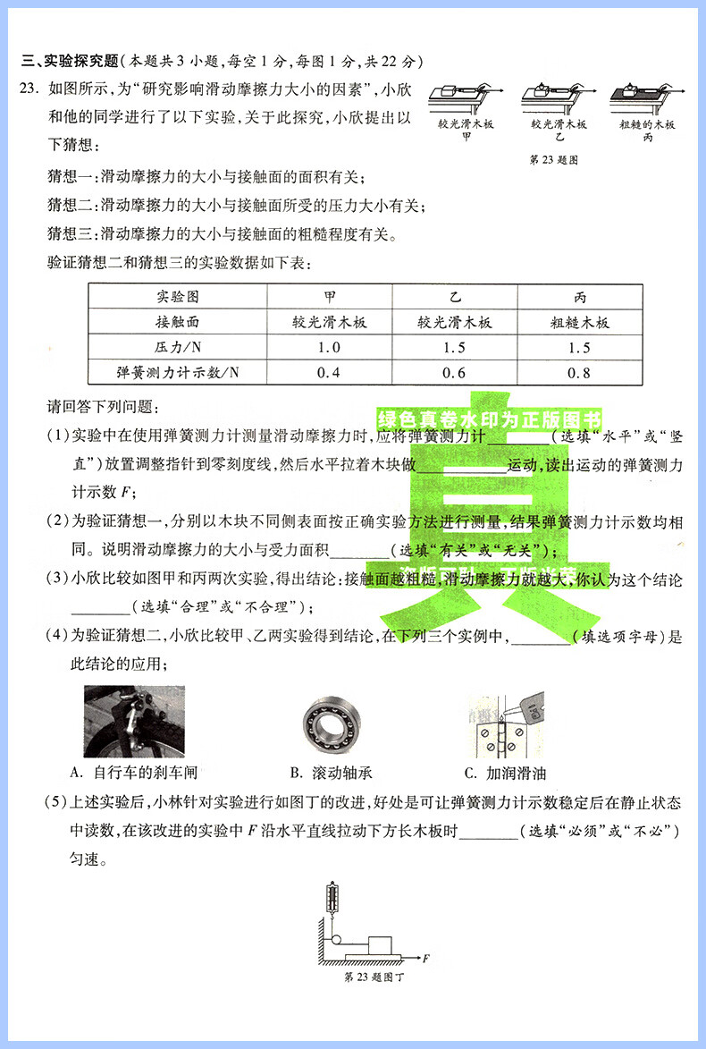 2024新版重庆十大名校冲刺中考语文重庆语文数学专版英语数学英语物理化学真题卷百校 重庆 【重庆专版】语文+数学+英语+物理（4本）详情图片25