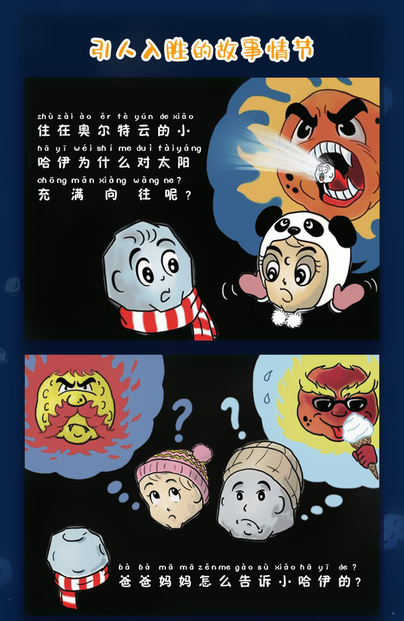 小彗星旅行记注音版绘本徐刚学校二年级小学生必读课外书阅读书籍儿童