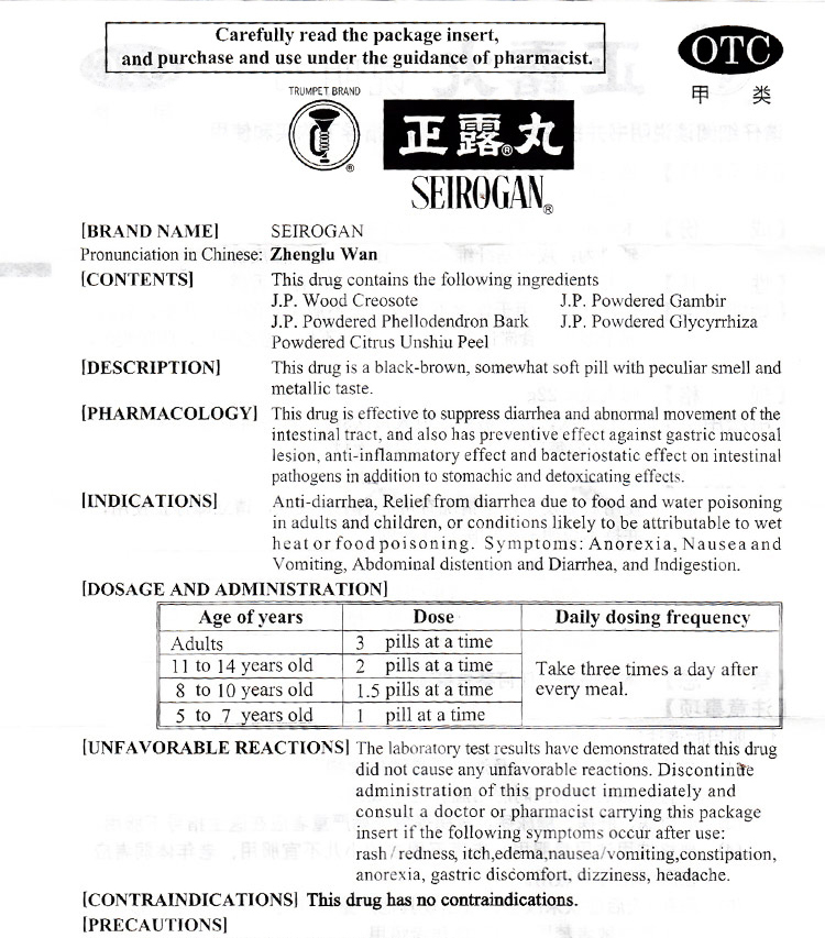 正露丸的副作用图片