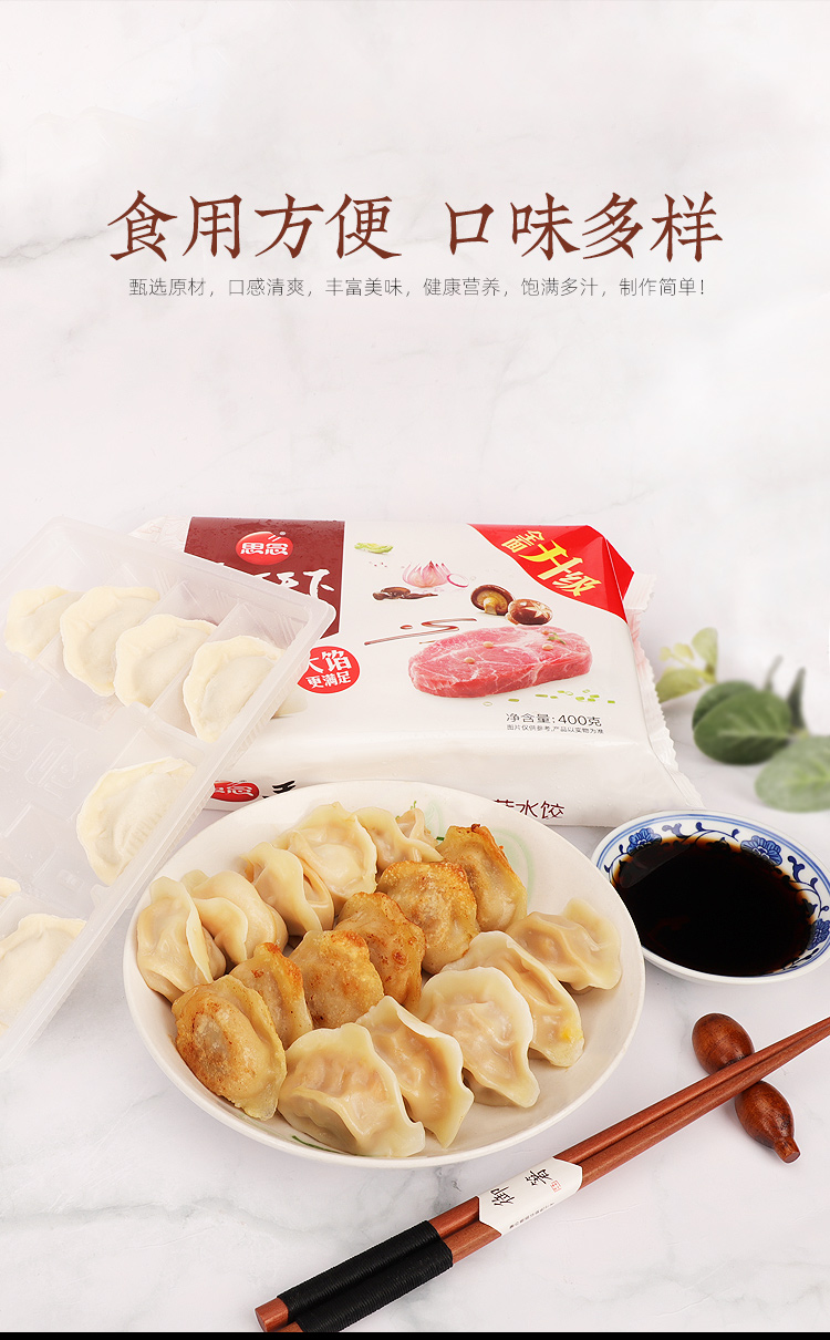 思念手打天下水饺姬松茸素三鲜猪肉白菜香菇韭菜400g速食速冻饺子思念