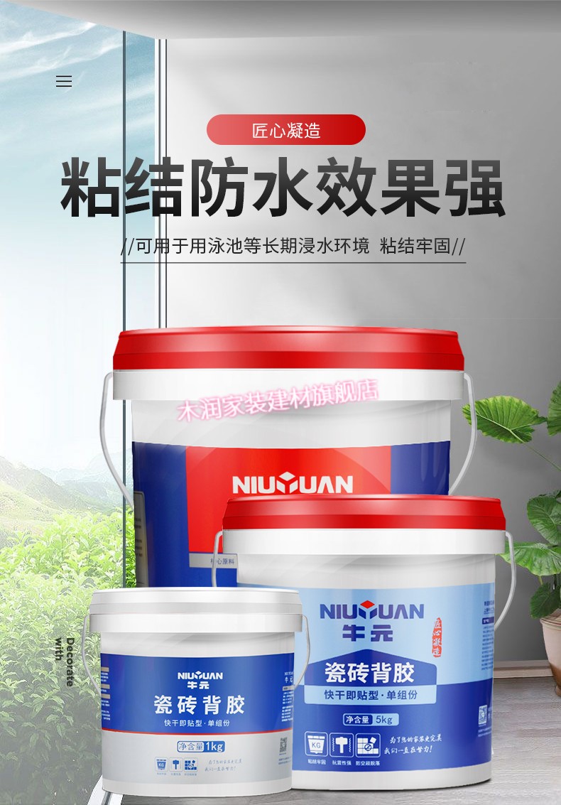 精选好货定制牛元瓷砖背胶强力墙砖地砖上墙玻化砖桶装磁砖背涂粘接剂