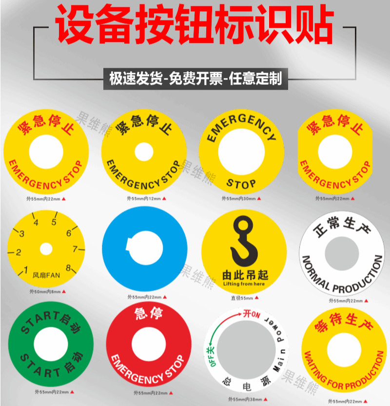 急停按鈕標識牌開機關機復位圓形設備 定做3mpvc暫停啟動機械狀態電氣