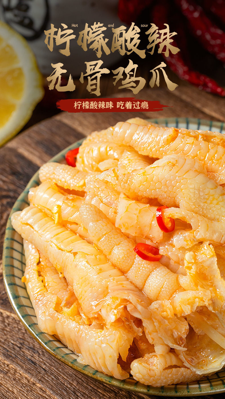 无骨鸡爪酸辣柠檬网红泡椒凤爪甜辣脱骨去骨盒装麻辣即食肉类零食