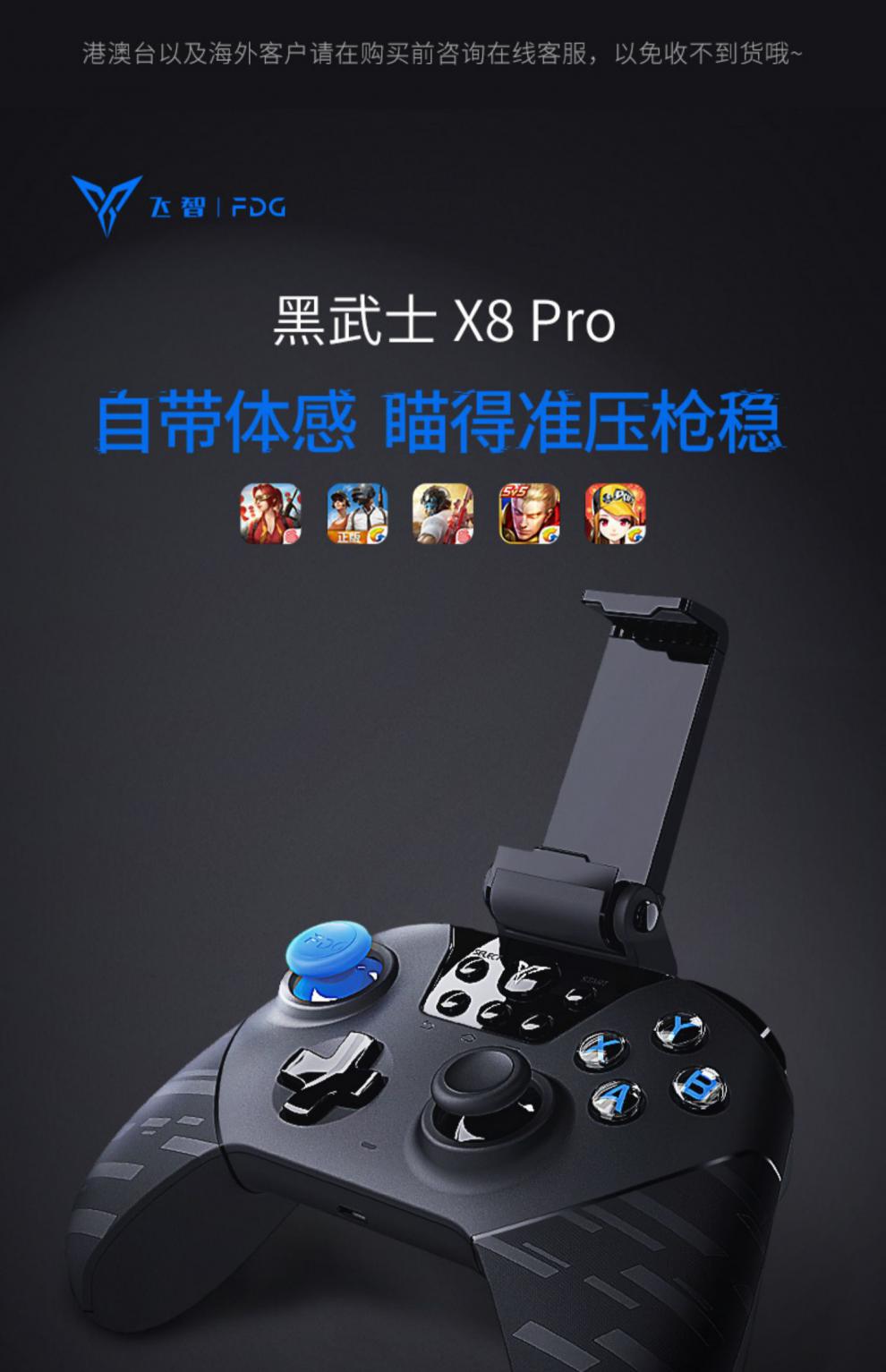 黑武士x8pro 飞智黑武士x8pro吃鸡神器王者一键连招自动压枪苹果安卓