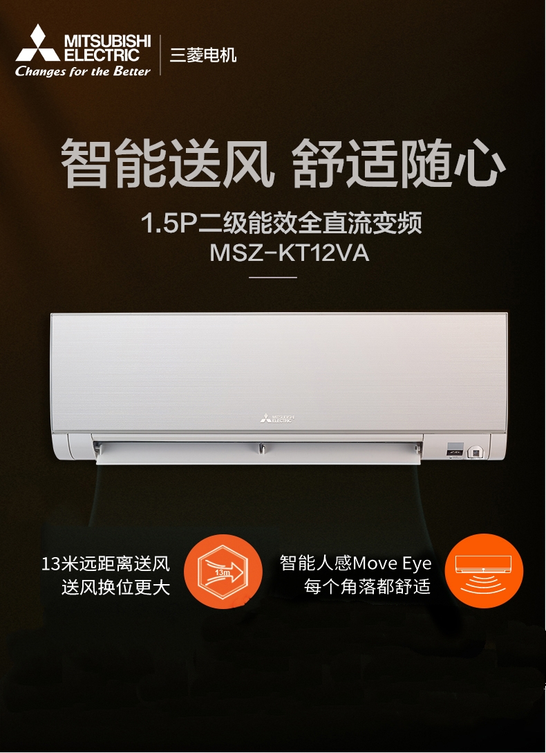 三菱电机kt系列 新能效变频冷暖 智能送风空调挂机 1匹 【智能wifi】