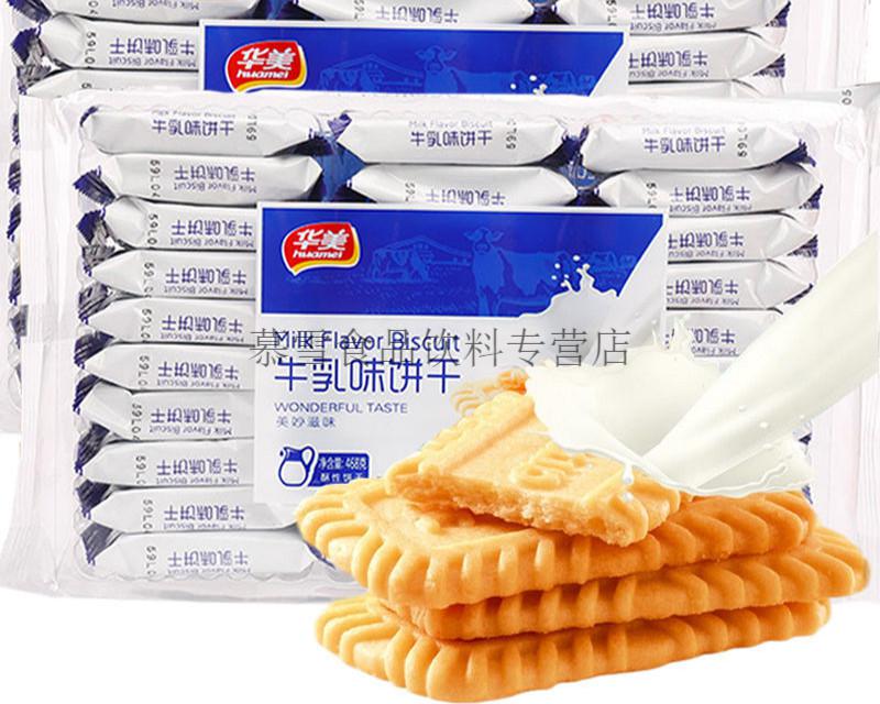 华美牛乳味饼干468g2袋酥性早餐休闲食品办公代餐零食牛乳味味468g2袋