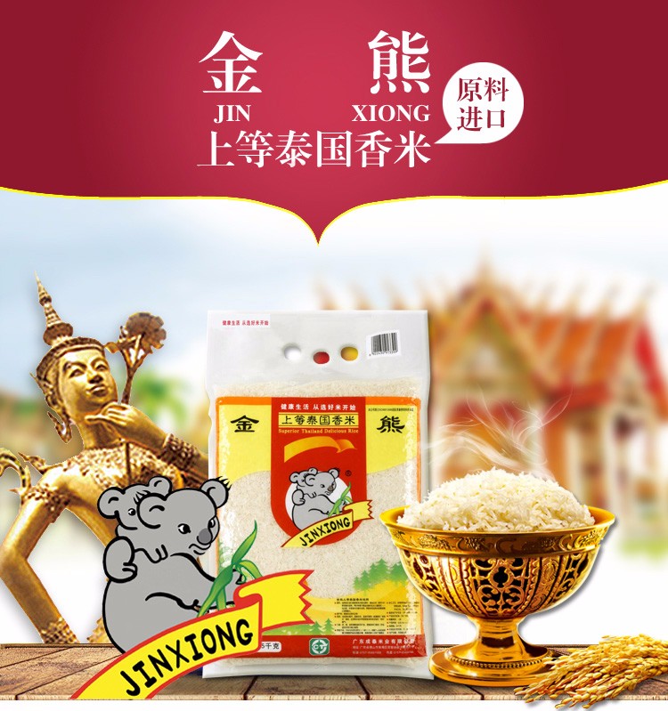 5kg/袋 泰香米