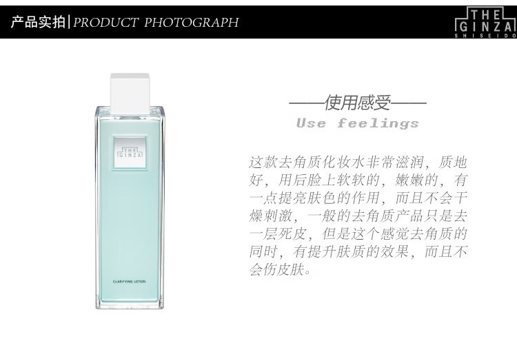 THE GINZA CLARIFYING LOTION P 200ml