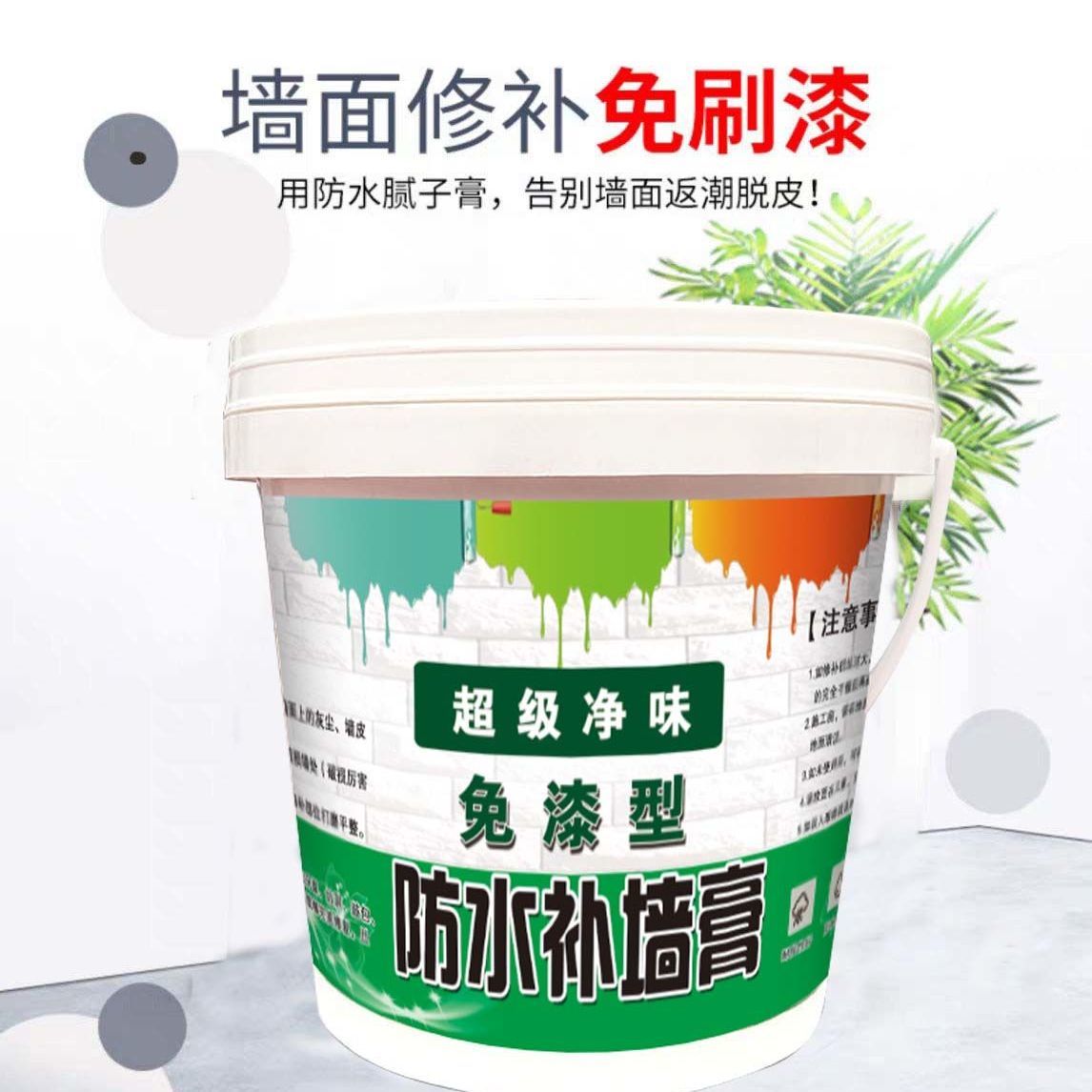 防水补墙膏墙面修补膏白色内墙外墙防水防潮腻子膏免刷漆抗碱翻新 2.