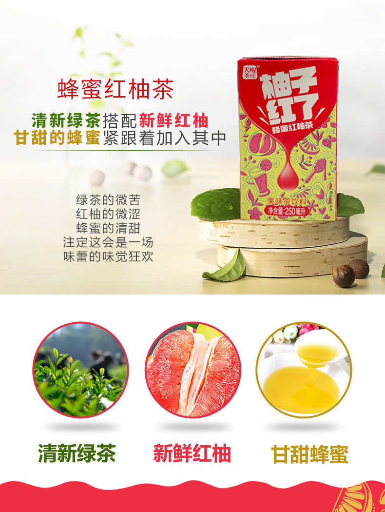 天喔蜂蜜柚子茶250ml16盒柚子紅了新品夏季果味茶飲料整箱蜂蜜紅柚