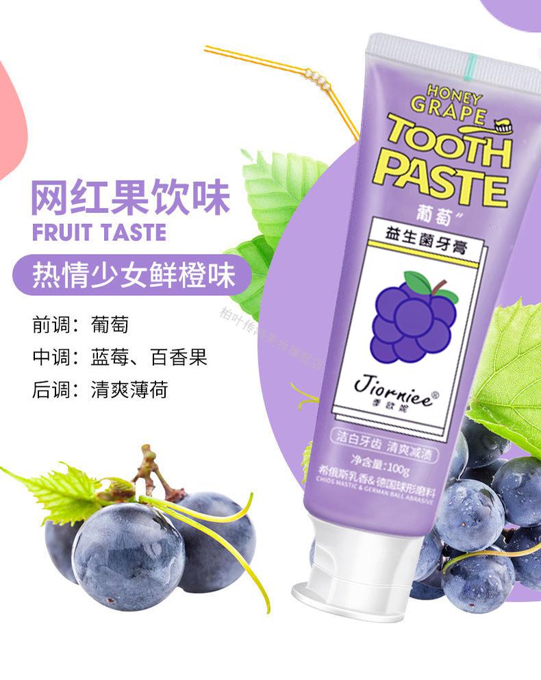 同款益生菌牙膏马卡龙水果味牙黄牙垢口腔异味新口气家用2支葡萄
