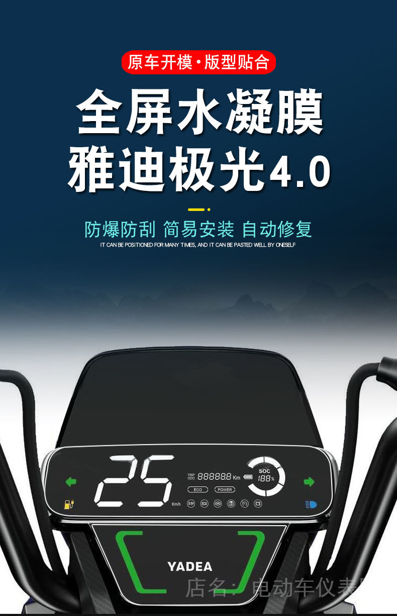 0电动车仪表保护贴膜液晶冠智瓶显示液晶屏幕配件盘衣 雅迪极光4.