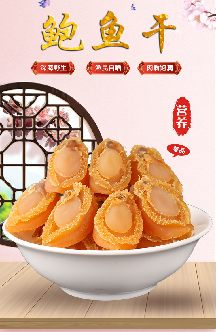 鲍鱼干货批发非鲜活新鲜大号黄金大鲍鱼干海鲜袋装正宗佛跳墙捞饭