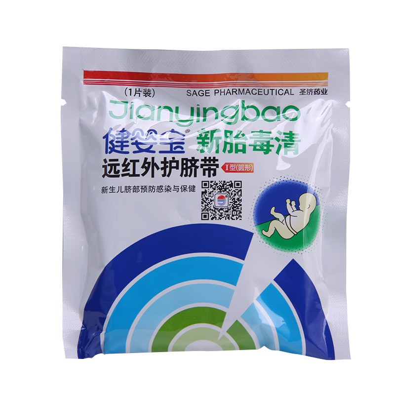 远红外护脐带健婴宝 新胎毒清新生儿脐部预防感染与保健3包/盒 1盒装