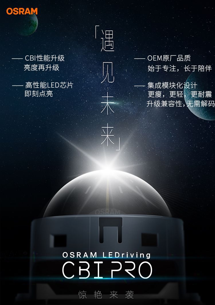 欧司朗led双光透镜灯cbipro升级改装套装ledriving远光近光一体大灯
