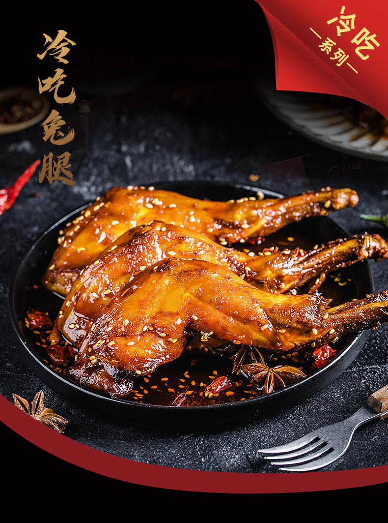 棠鲜生 兔腿麻辣四川特产香辣老妈兔头小吃零食冷吃兔肉丁 麻辣兔腿4