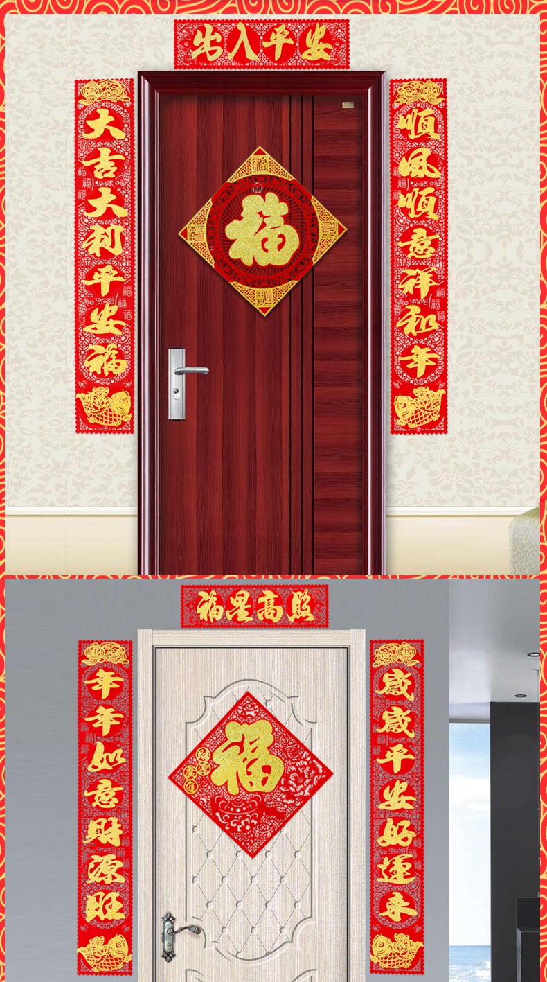 2021新春过年剪纸新年绒布植绒新居乔迁牛年春联搬家春节装饰对联