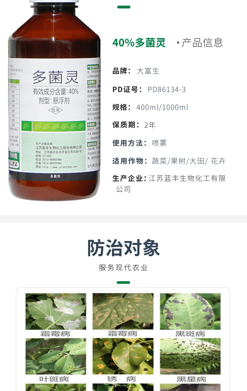多菌灵炭疽病叶斑病烟煤病稻瘟病 白粉病 多肉花卉土壤消毒剂 1000g