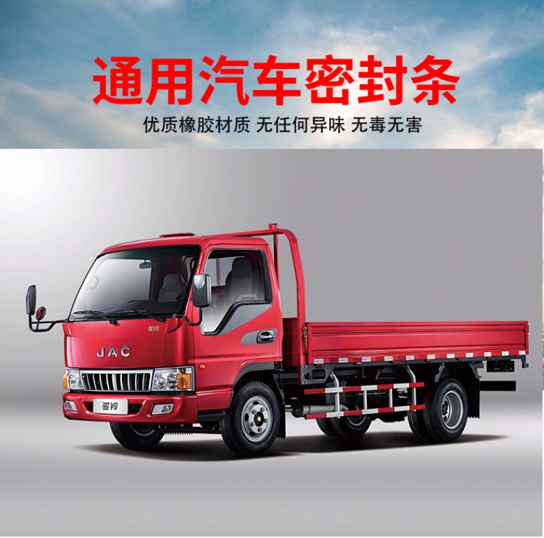 维诺亚 大型货车车门密封条车厢防尘隔音货车通用型车门加装防水加大