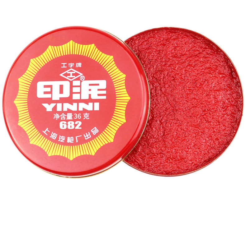 工字牌 圆形速干印台铁盒印泥盒快干印油盒财务会计按手印指纹油性