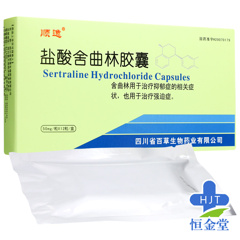 顺逸 盐酸舍曲林胶囊 50mg*12粒/盒 抑郁症药 治疗防止抑郁症强迫症