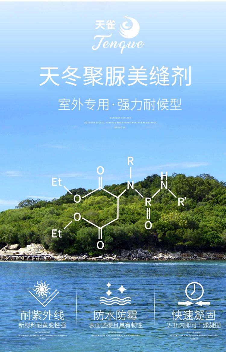 【京品】聚脲美縫劑天冬聚脲室外美縫劑防水瓷磚地磚專用露臺樓頂天台