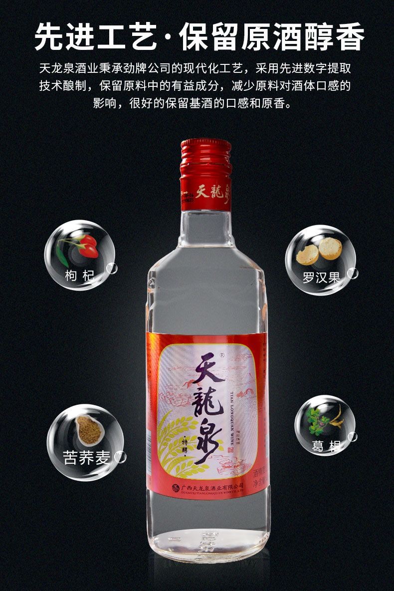 【广西馆】天龙泉酒22度特醇 低度酒水22度6瓶 整箱酒装 22度清爽460