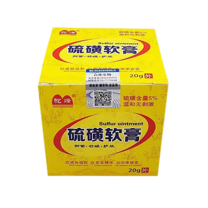 駝峰硫磺軟膏含量5複方硫磺乳膏外用皮膚乳膏20g1盒裝