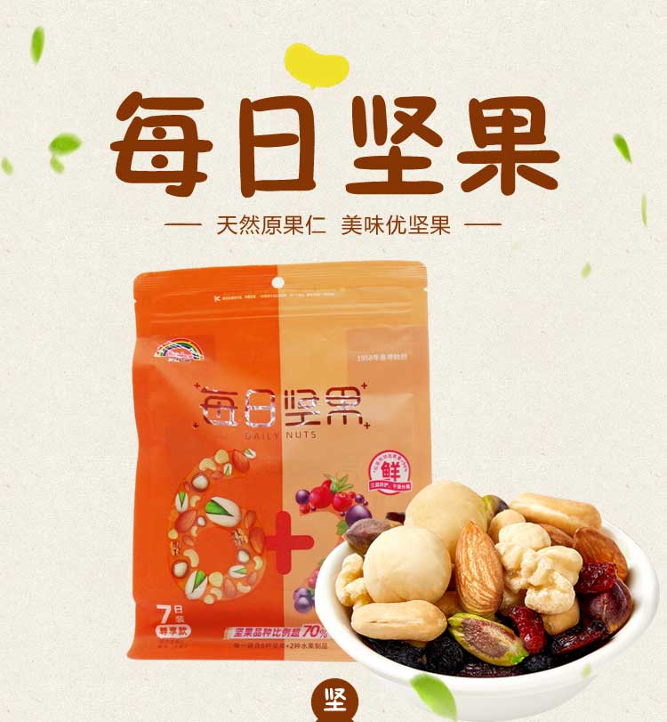天虹牌每日坚果175g混合坚果果干果仁7小包独立包装坚果孕妇零食