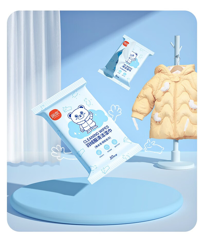 润本羽绒服湿巾清洁免水洗专用衣物羽绒服去污去油渍湿纸巾 【免洗