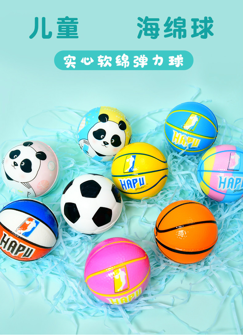 甄萌卡通海绵球儿童pu弹力球球类幼儿园实心软泡沫球手抓解压玩具女孩