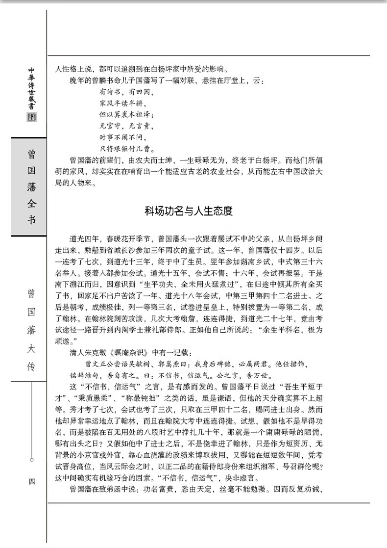 曾国藩全书正版全4册精装插盒无删减国插盒曾国藩精装全书珍藏版学经典珍藏版 曾国藩全书【精装插盒】 无规格详情图片11