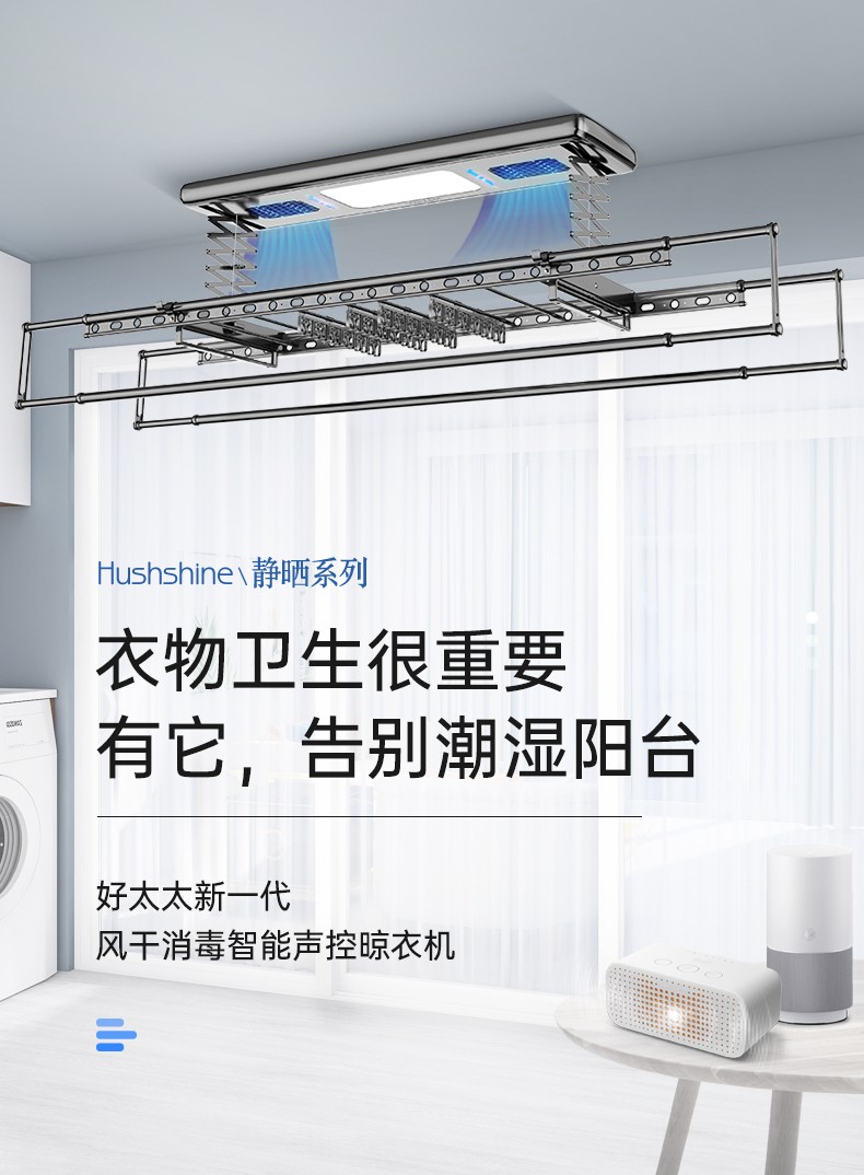 好太太电动晾衣架智能遥控升降室内阳台晾衣机伸缩晾衣杆晒衣被子【上