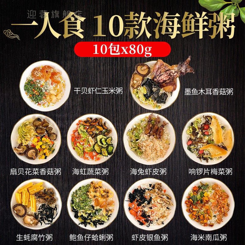 7款海鲜粥原料配料组合咸粥材料早餐粥营养粥干贝虾仁粥每包140g落花