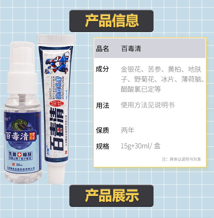 天赋百毒清苗药百毒清乳膏喷剂脱皮脚喷剂脚味道大10盒装