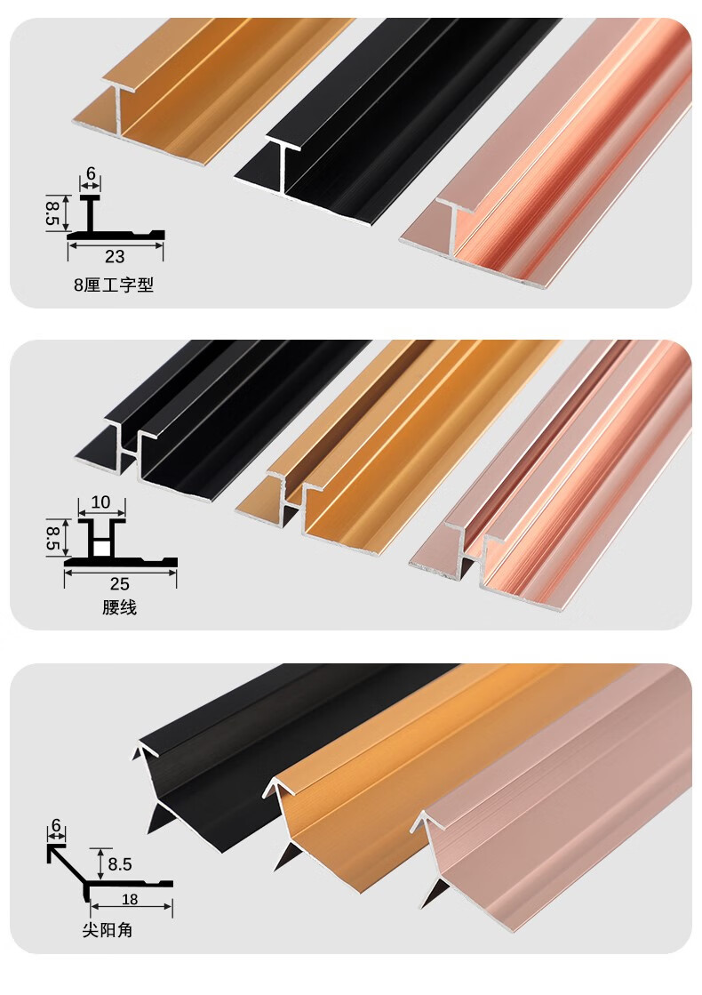 5厘8厘9mm护墙板木饰面收边条金属收口条铝合金工字线包边阴阳角 5厘