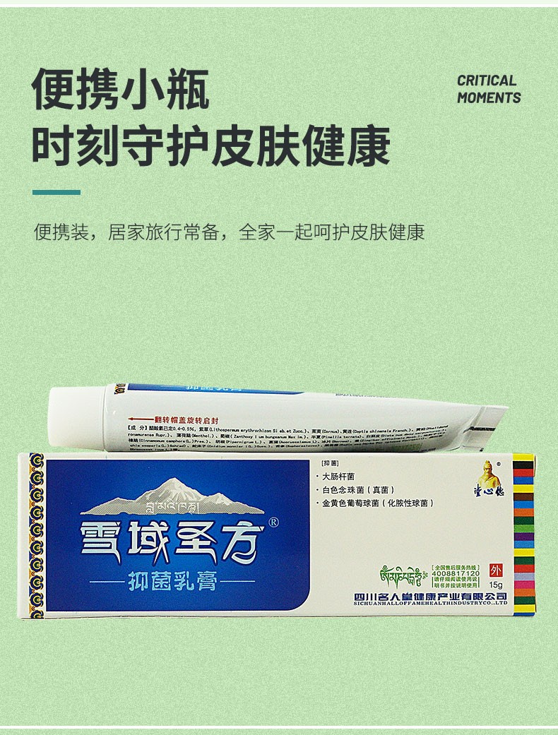 堂心德雪域圣方抑菌乳膏抗菌剂原德心堂藏秘圣膏 10盒钜惠装