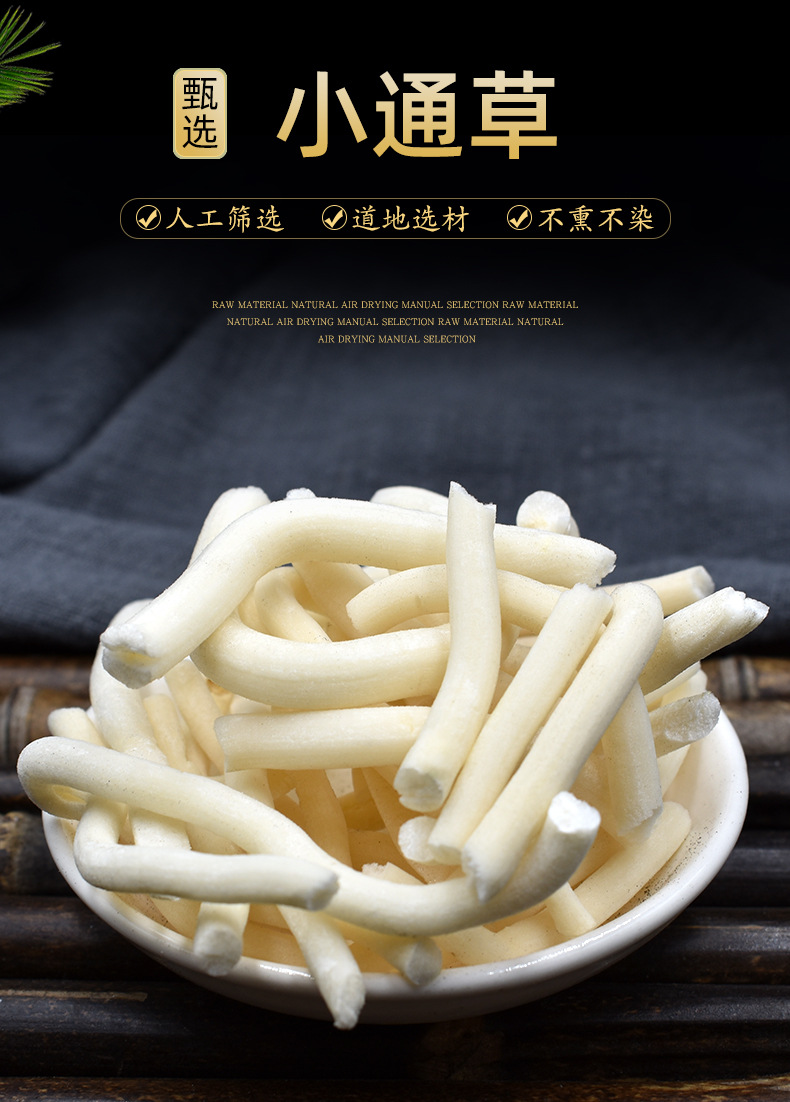 北京同仁堂小通草250g中草药野生通草中药材另王不留行哺乳期下奶通草