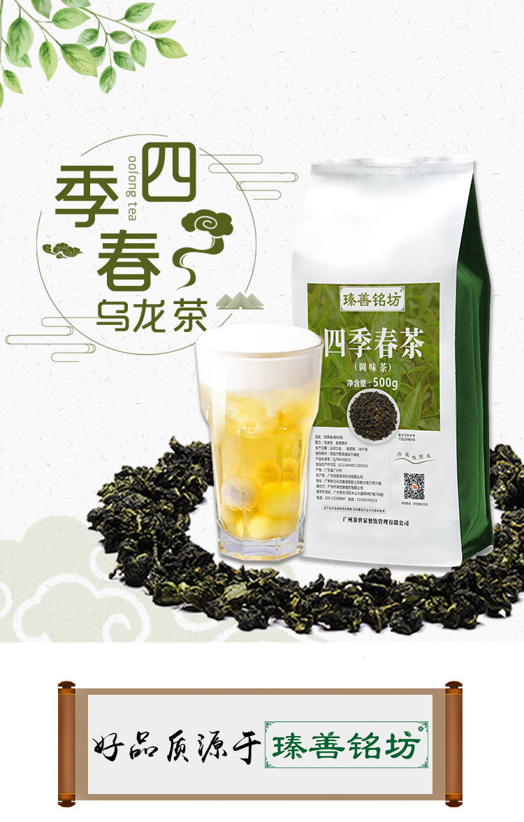 四季春茶500g四季青茶凍頂烏龍茶喜茶奶茶店專用原材料茉莉毛尖