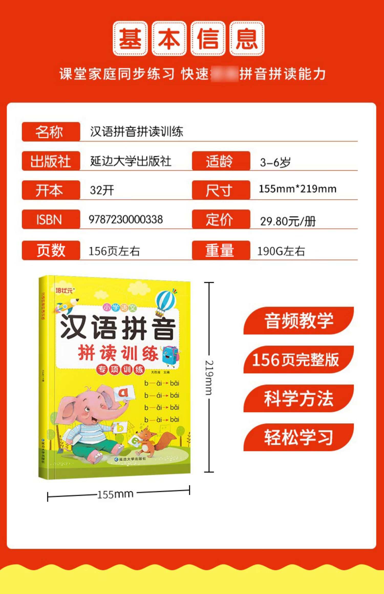 拼音拼读训练汉语拼音学习教材 字母表拼音汉语拼音学习拼读训练拼音学习 小学 一年级四声调练习册幼小衔接 汉语拼音拼读训练详情图片4