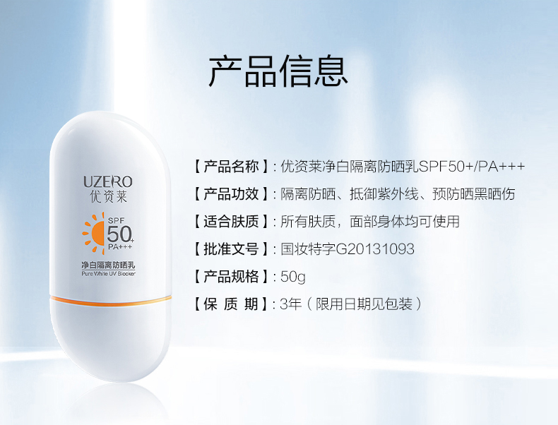 优资莱美白倍护保湿防晒乳液清爽不油腻紫外线日常呵护隔离霜净白隔离