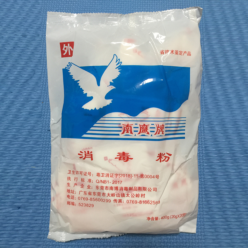 南鹰强力消毒粉牌家用地面清洁消毒剂漂白粉家庭学校医院除菌