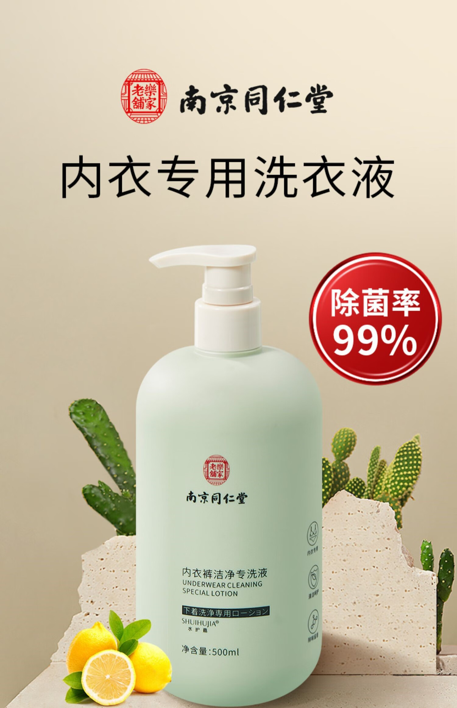 南京同仁堂内衣裤专用清洗液除菌抗女士手洗内裤洗衣液男 500ml 内衣