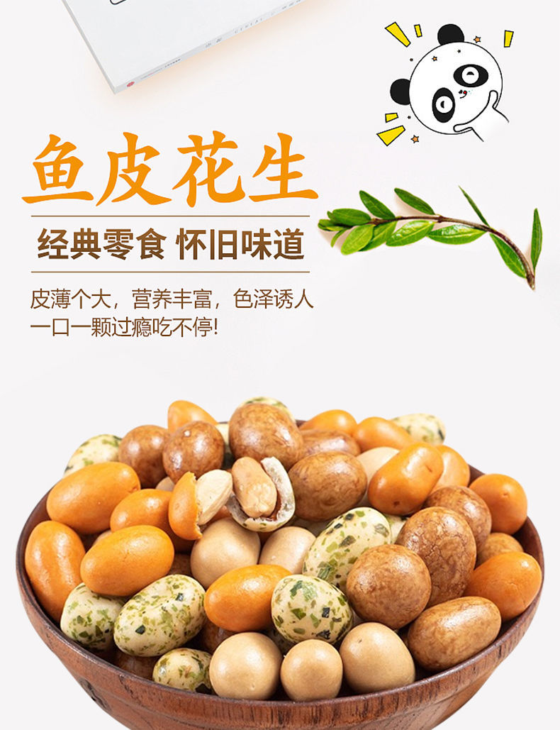 多味鱼皮花生多彩花生日本豆独立包装食品小零食儿童休闲花生零食混合