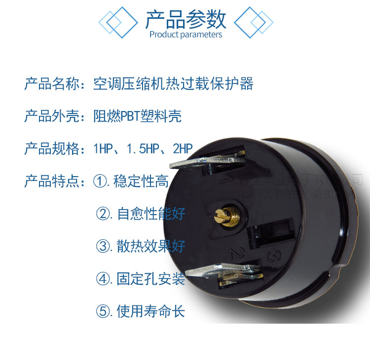 空调压缩机热过载保护器1hp15hp2hp定制1hp750w